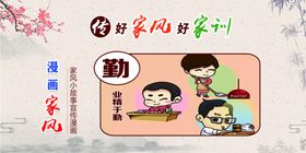 家风家训