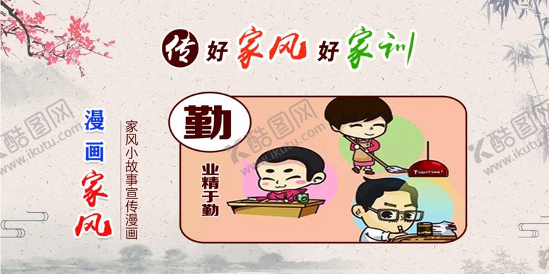 编号：26892707011628207215【酷图网】源文件下载-家风家训