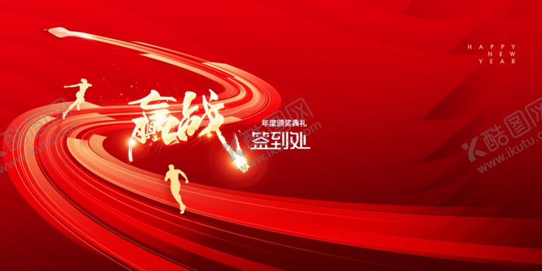 编号：77433004022217038798【酷图网】源文件下载-年会签到处