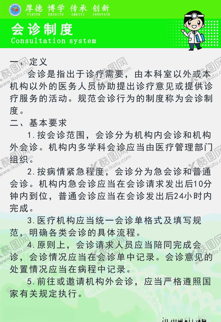 编号：41997809170311172613【酷图网】源文件下载-医院制度牌中医院医生会议