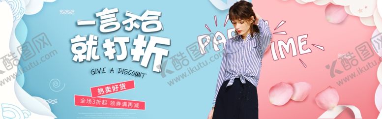 编号：49002604301806016271【酷图网】源文件下载-服装女装童装活动促销淘宝海报
