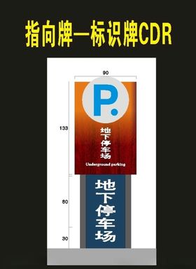 停车牌指向牌导视牌商场停车