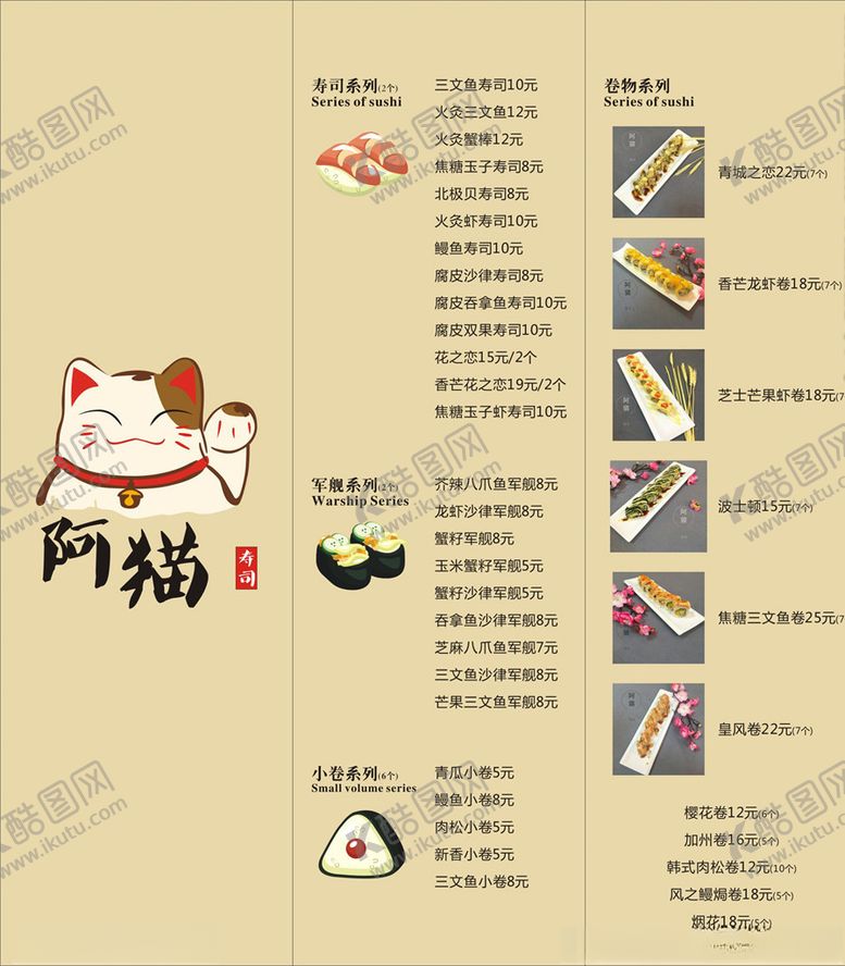 编号：42749010030917006040【酷图网】源文件下载-猫菜单