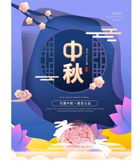 编号：37814509241950031820【酷图网】源文件下载-中秋