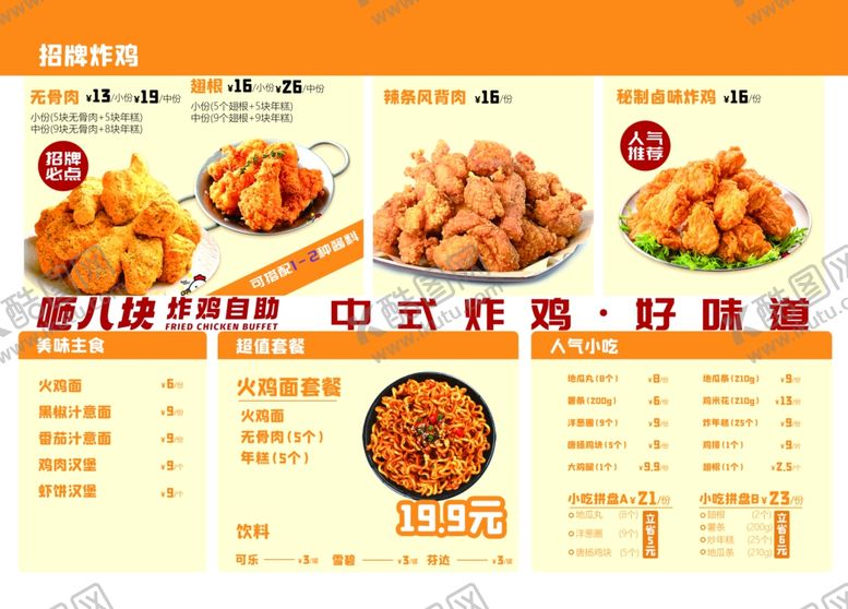 编号：79943309251524104576【酷图网】源文件下载-炸鸡自助