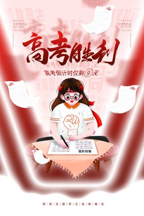 高考海报单招中冲刺