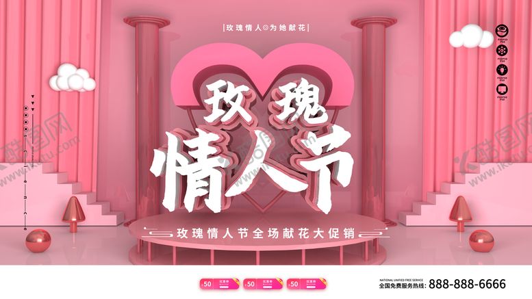 编号：89730109112252325643【酷图网】源文件下载-情人节