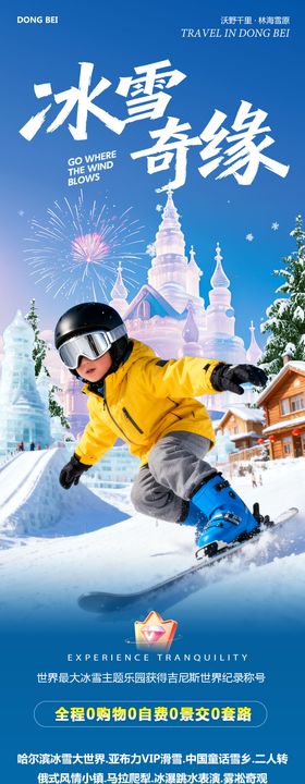东北哈尔滨哈亚雪雪乡冰雪奇缘