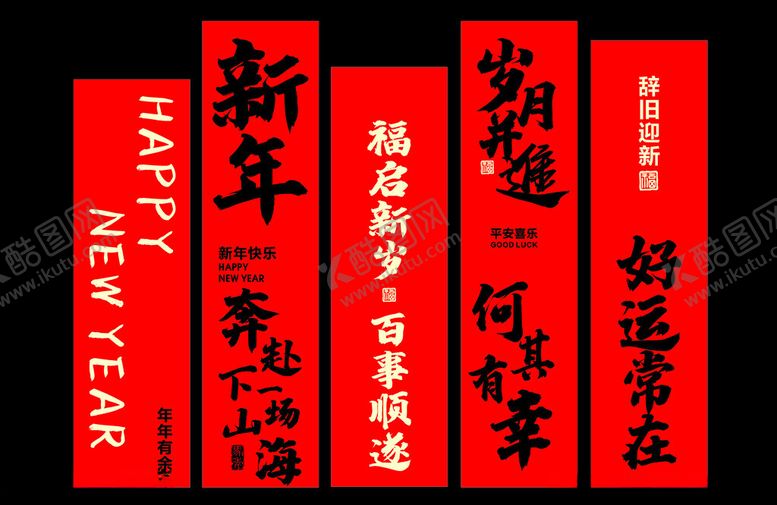 编号：81546504050715394253【酷图网】源文件下载-新年美陈