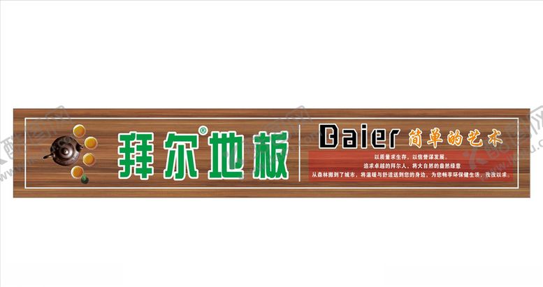 编号：90238610052132211379【酷图网】源文件下载-拜尔地板