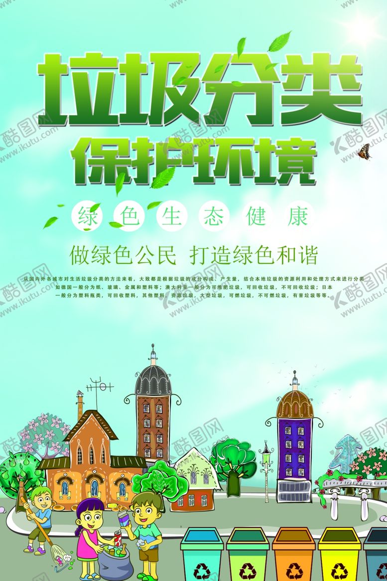 编号：48694709201618398246【酷图网】源文件下载-垃圾分类