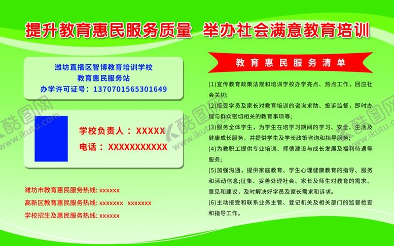 编号：41996705050536494585【酷图网】源文件下载-教育惠民展板