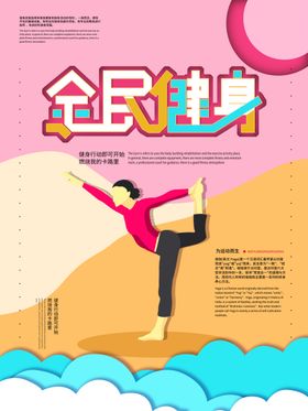 瑜伽健身