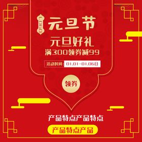 元旦主图