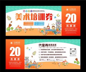 代金券