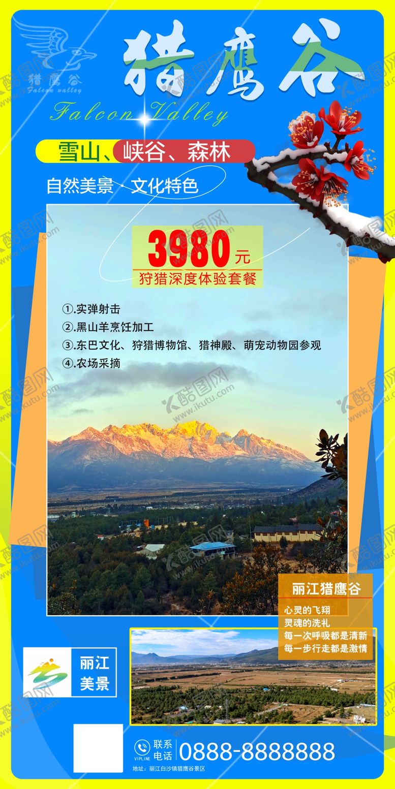 编号：30278501301155003067【酷图网】源文件下载-风景海报
