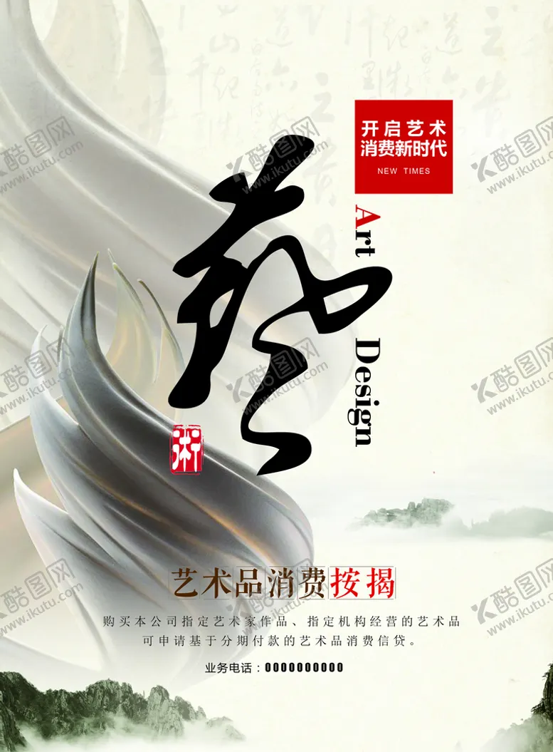 编号：04891709182258490468【酷图网】源文件下载-艺术培训海报