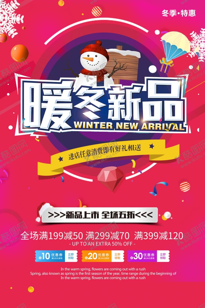 编号：16868704132310552434【酷图网】源文件下载-暖冬新品