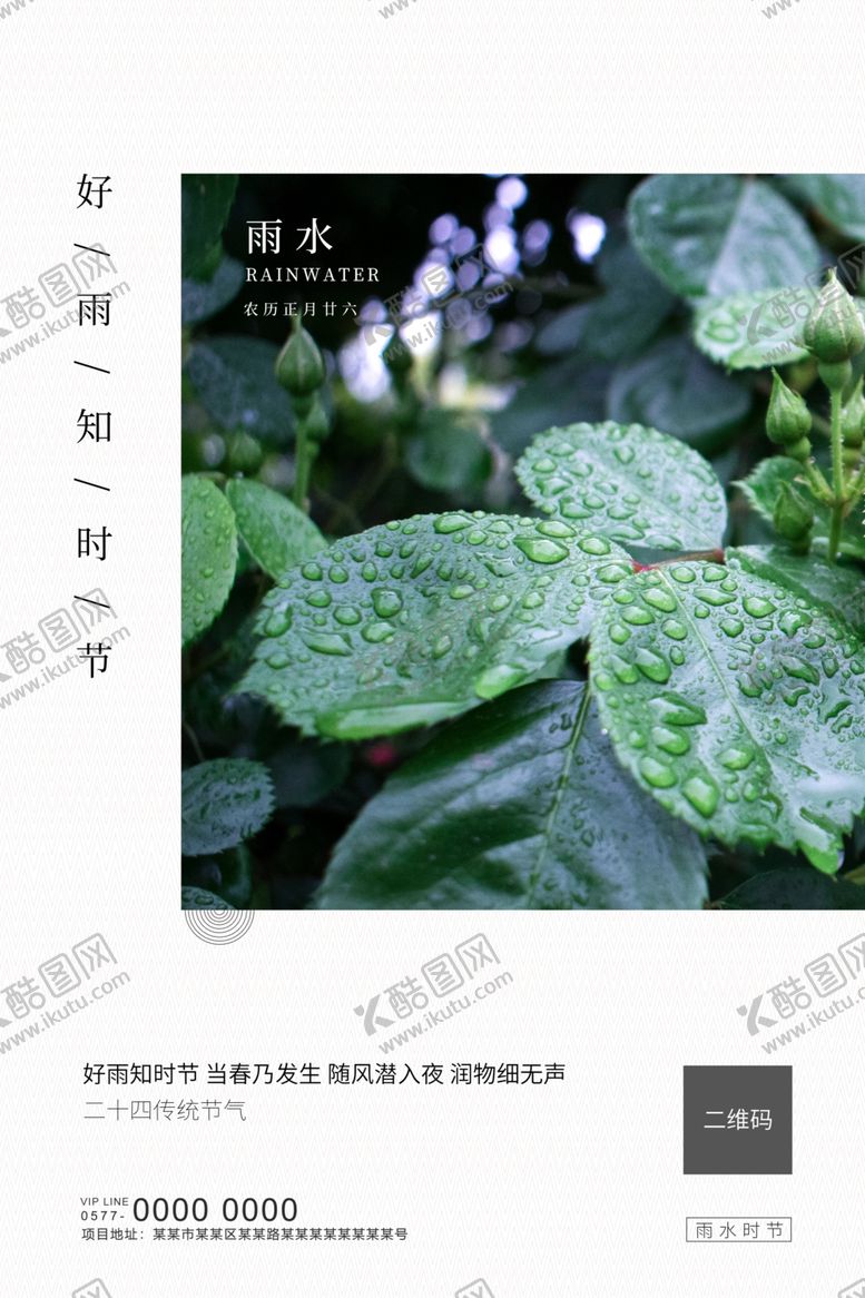 编号：51652110121425447459【酷图网】源文件下载-雨水海报