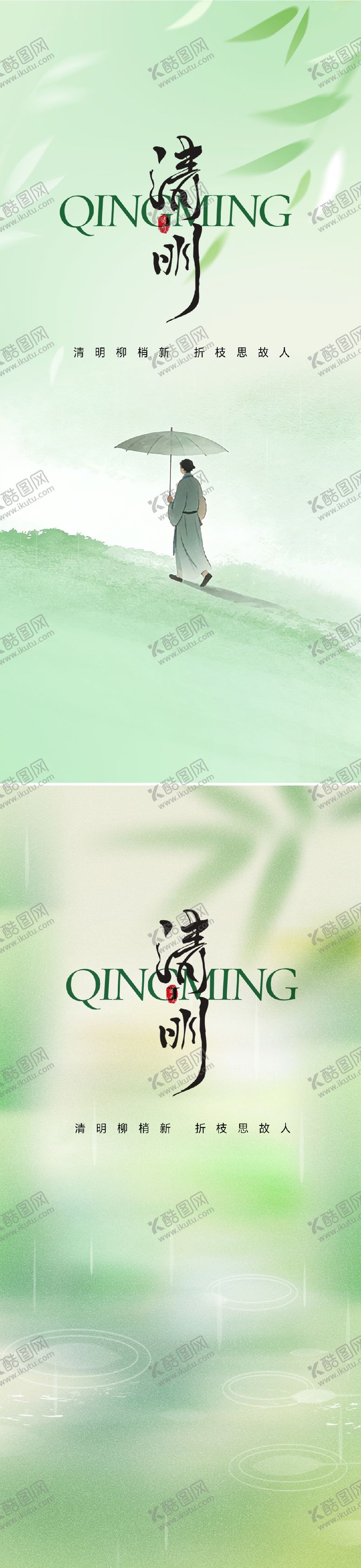 编号：91686803240208183259【酷图网】源文件下载-清明节海报