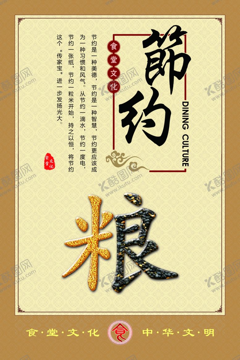 编号：11167710062238031468【酷图网】源文件下载-节约粮食