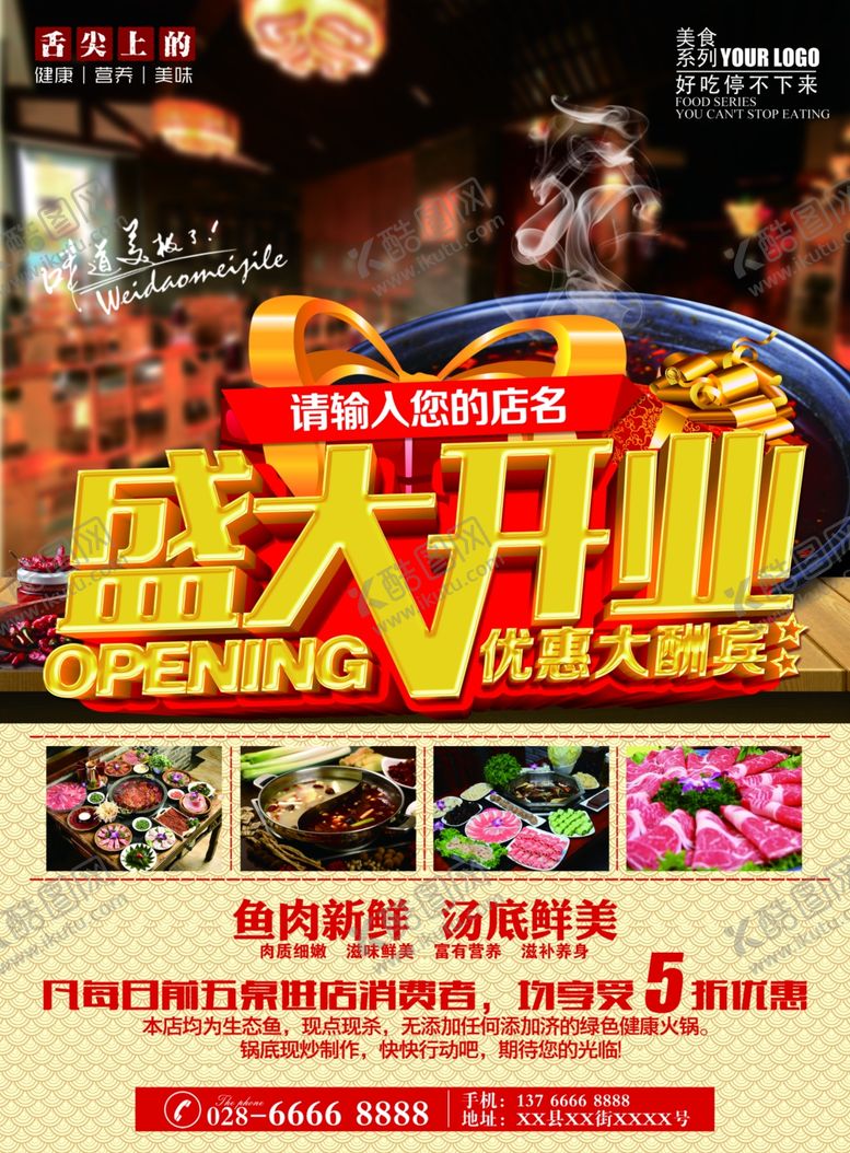 编号：77032806170612493128【酷图网】源文件下载-火锅单页