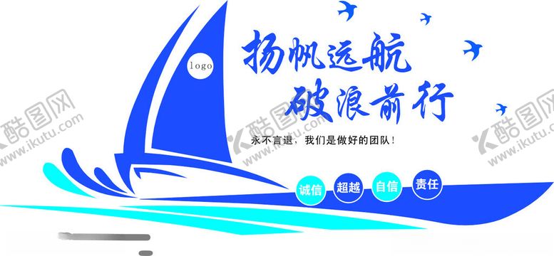 编号：82342211020421238640【酷图网】源文件下载-扬帆远航文化墙