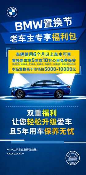 BMW宝马二手车宣传