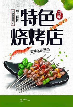 撸串啤酒海报
