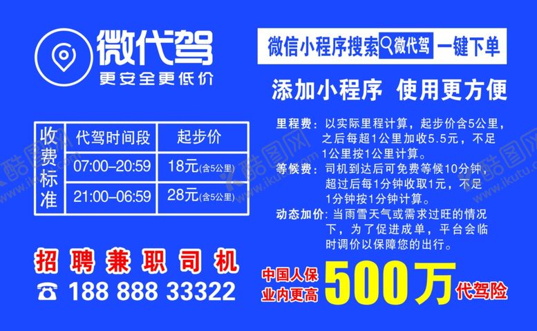 编号：53069502191440278680【酷图网】源文件下载-微代驾名片