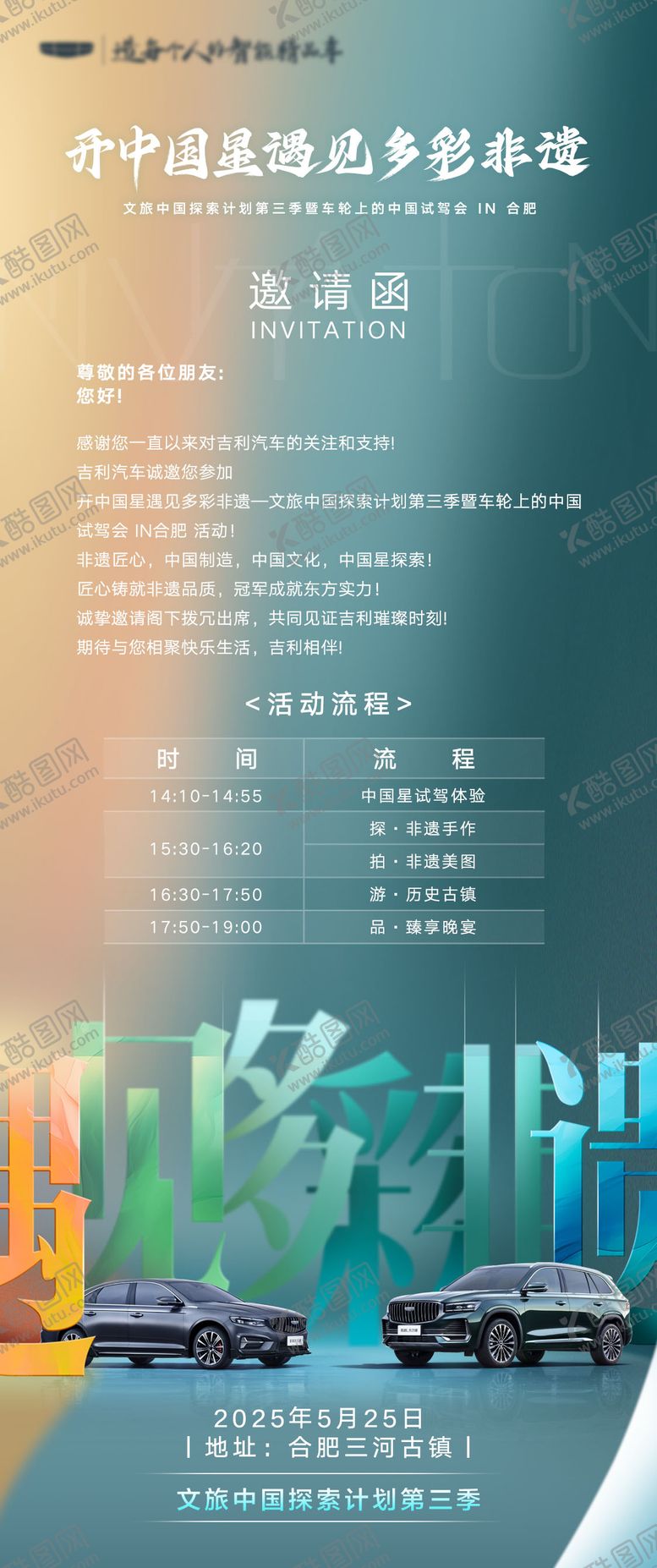 编号：79859310060521438832【酷图网】源文件下载-邀请函