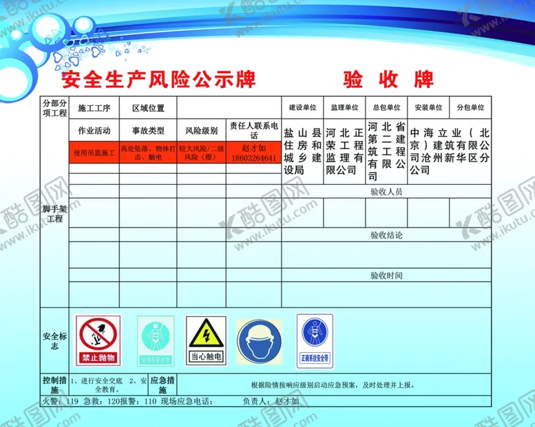 编号：54770501292353211589【酷图网】源文件下载-安全生产风险公示牌