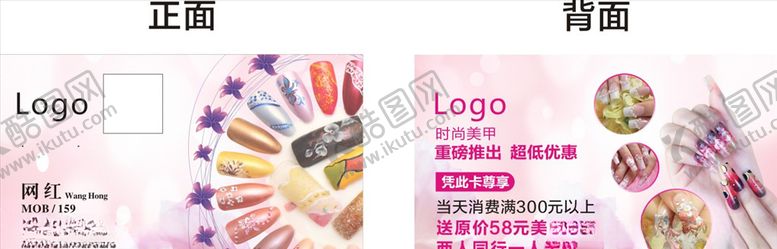 编号：26275907071006436588【酷图网】源文件下载-美容美甲美甲美妆美甲名片