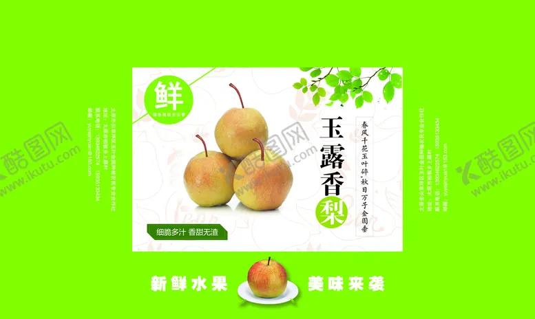 编号：83091209181302540217【酷图网】源文件下载-玉露香梨
