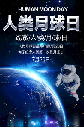 科幻人类月球日宇航员宇宙月球太