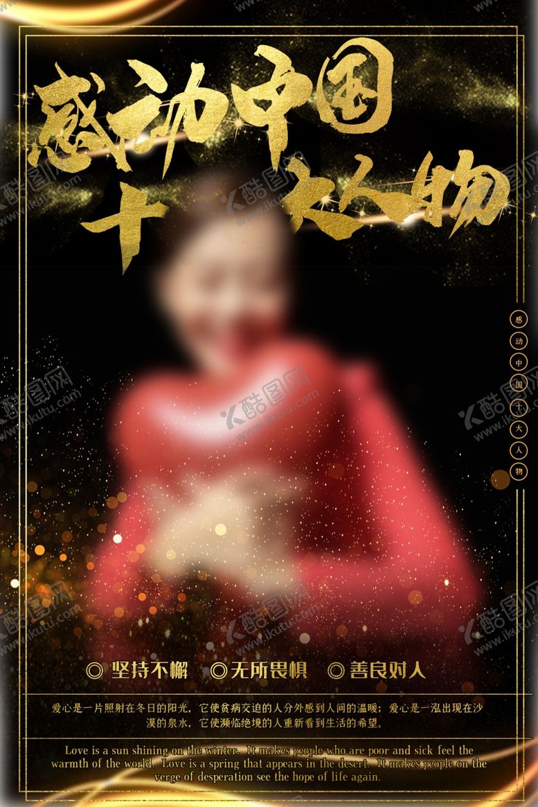 编号：55862506151227078769【酷图网】源文件下载-人物介绍海报