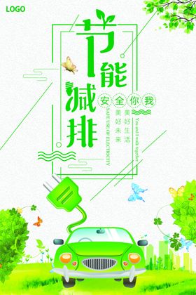 绿色节能汽车与自然环境