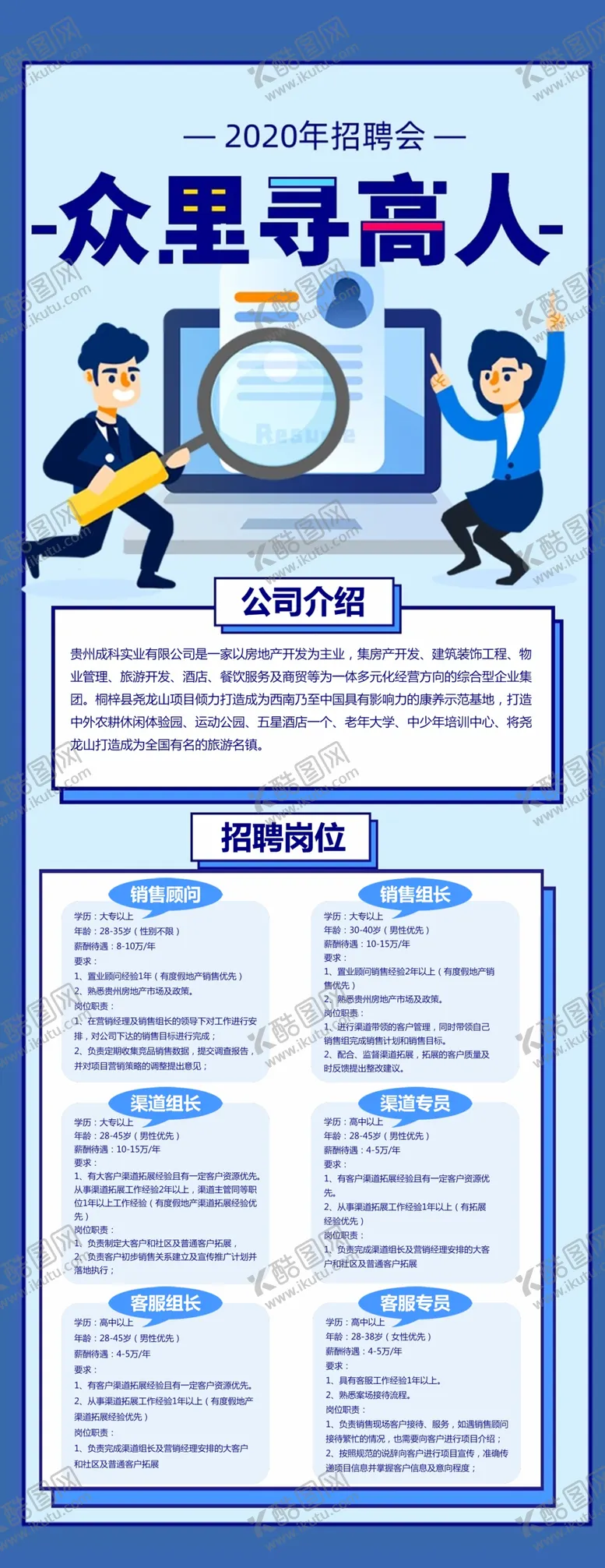 编号：79064907020647007402【酷图网】源文件下载-招聘易拉宝