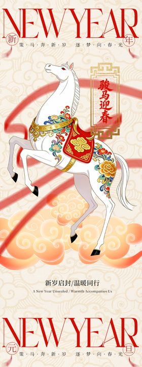 新年元旦快乐海报