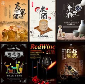 酒文化海报