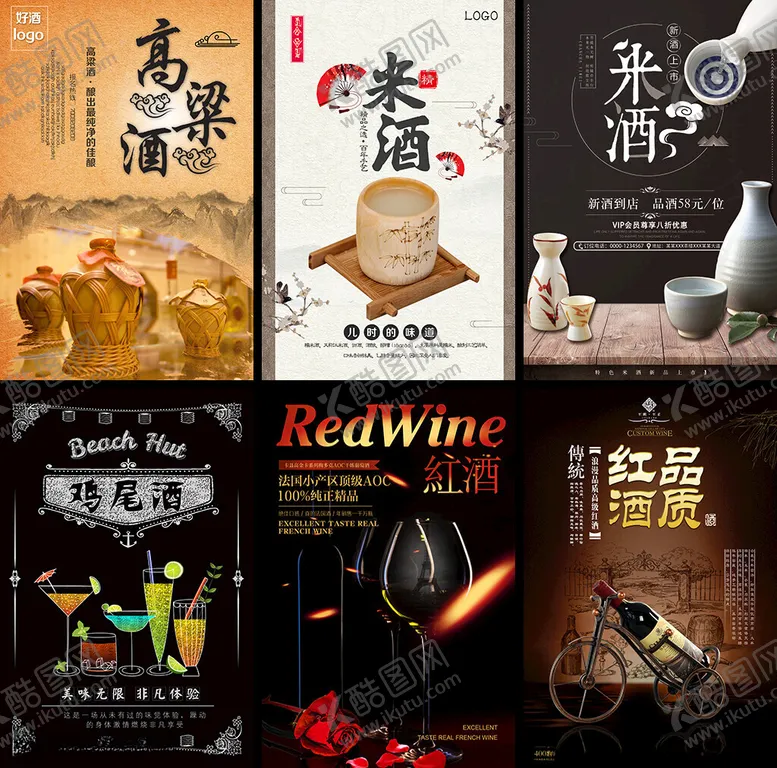 编号：58991904071319229347【酷图网】源文件下载-酒文化海报