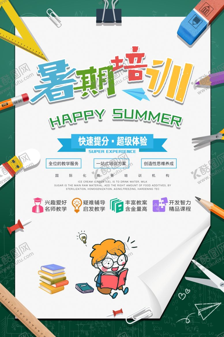 编号：87363810012041108709【酷图网】源文件下载-儿童教育海报