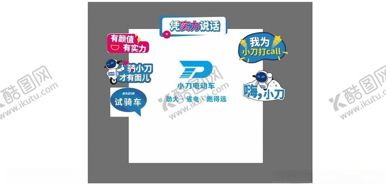 编号：41654801311749488137【酷图网】源文件下载-小刀电动车