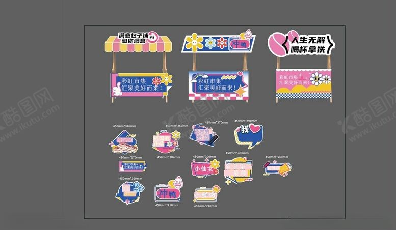 编号：88470809211920467273【酷图网】源文件下载-拿铁小吃摊