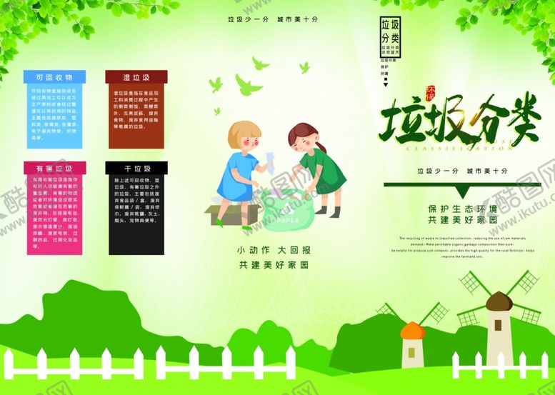 编号：94269609190929313833【酷图网】源文件下载-环保