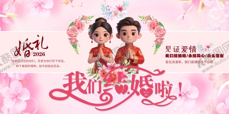 编号：96595904242336188494【酷图网】源文件下载-婚礼邀请函