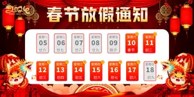 春节放假通知