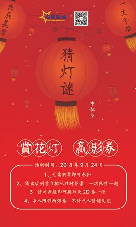 电影院元宵海报