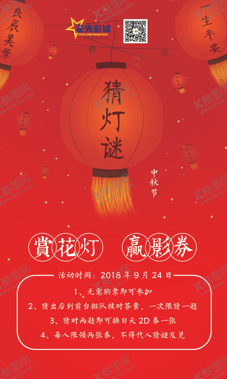 编号：28954309142243333062【酷图网】源文件下载-电影院元宵海报