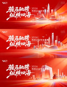 红色马年年会主画面背景